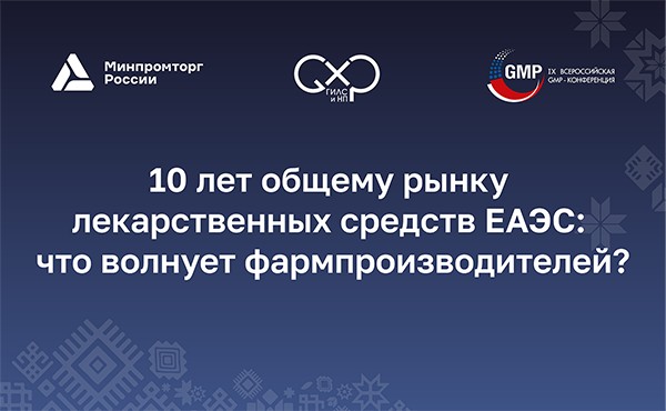 IX GMP-конференция с международным участием IX GMP-конференция с международным участием