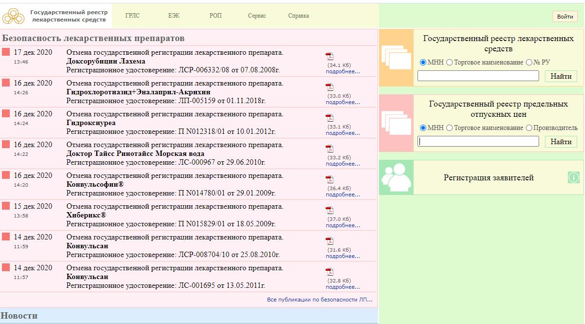 2020-12-20_00-49-16 ГРЛС