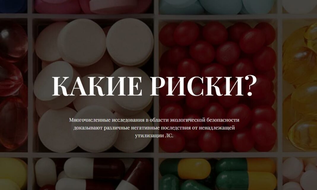 2022-12-13_19-26-57 Утилизация лекарств