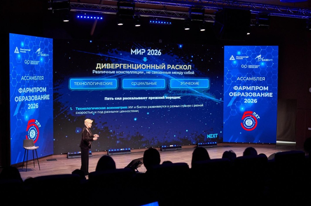 Фармпромобразование-2026