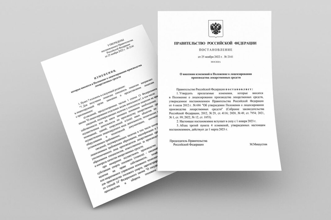 Постановление от 25 ноября 2022 года №2141