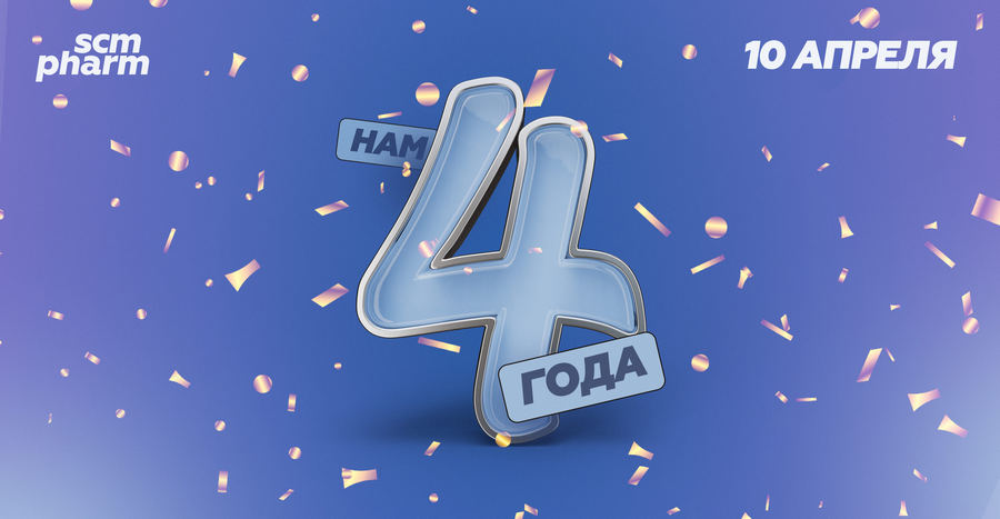 4 года SCM Pharm 4 года SCM Pharm