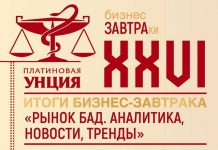 Состоялся первый бизнес-завтрак 26 сезона «Платиновой Унции»