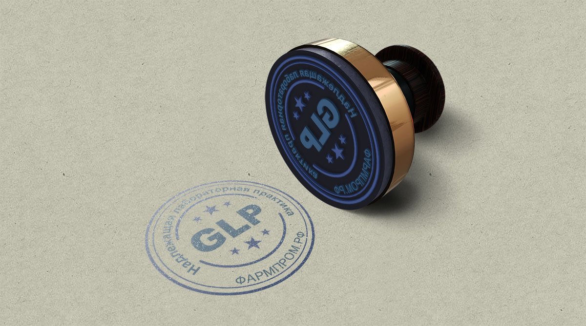 GLP-seal GLLP - Надлежащая лабораторная практика
