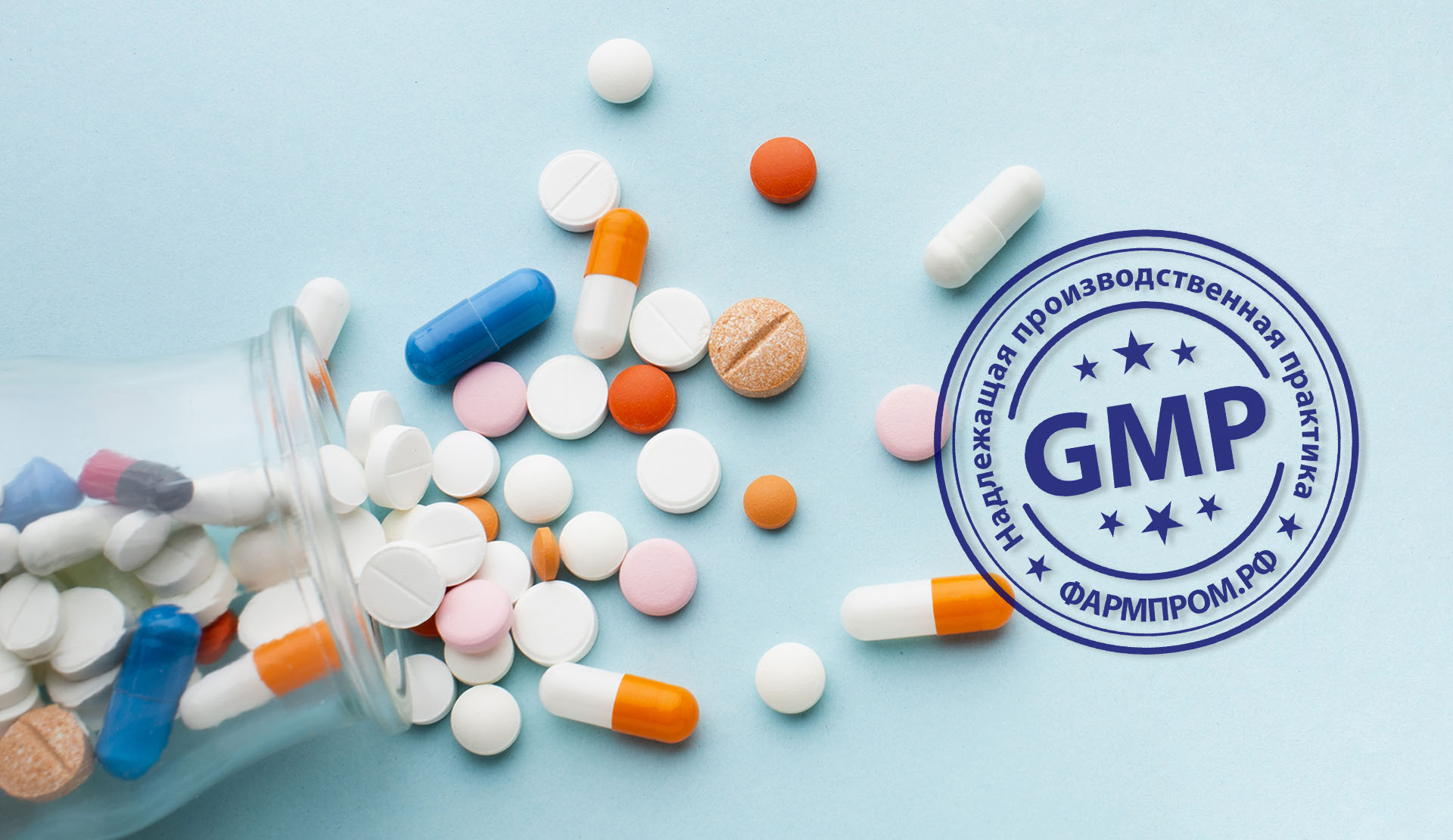 GMP-tabletki-flakon правила GMP