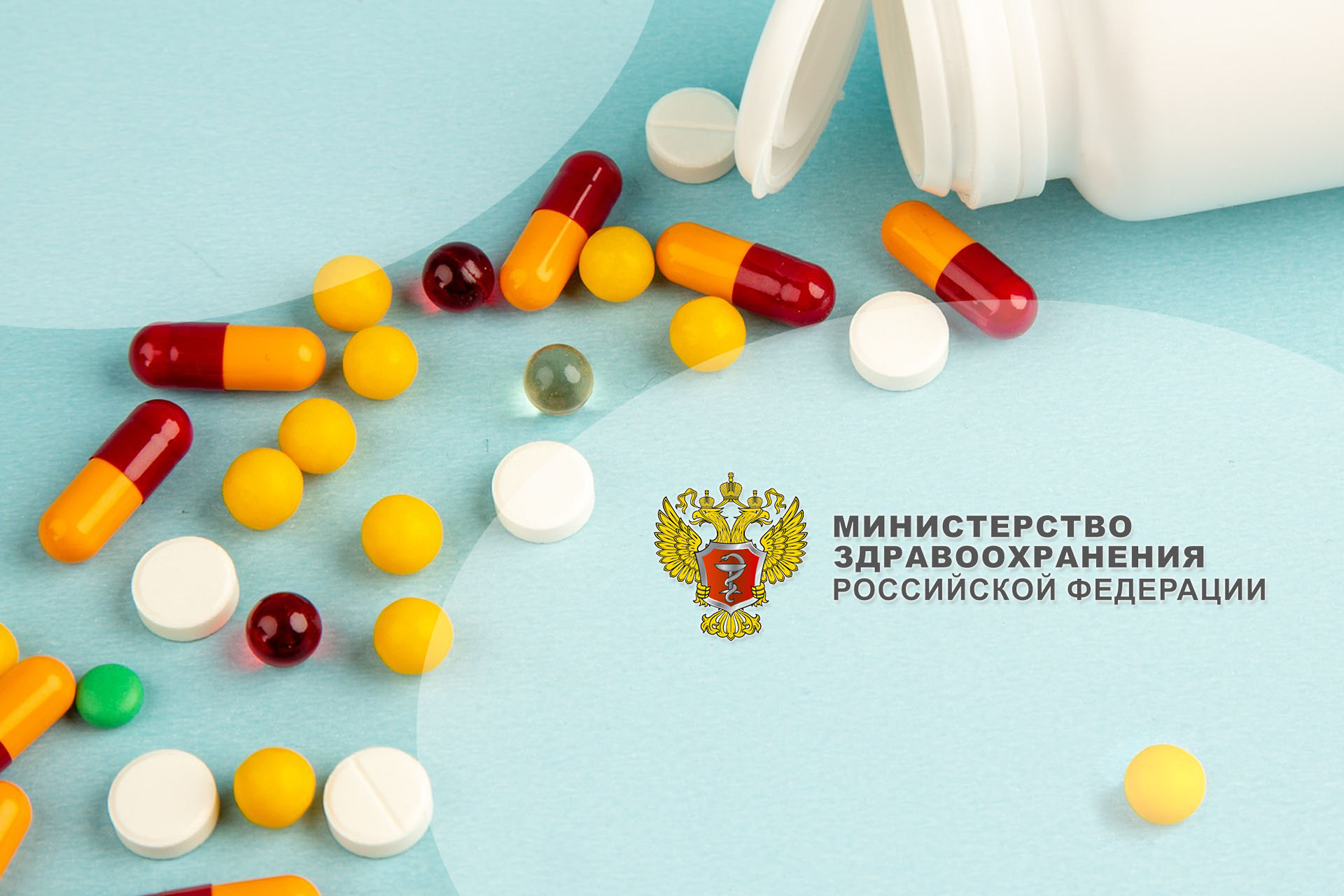 Minzdrav-002 Минздрав России, обращение лекарственных средств