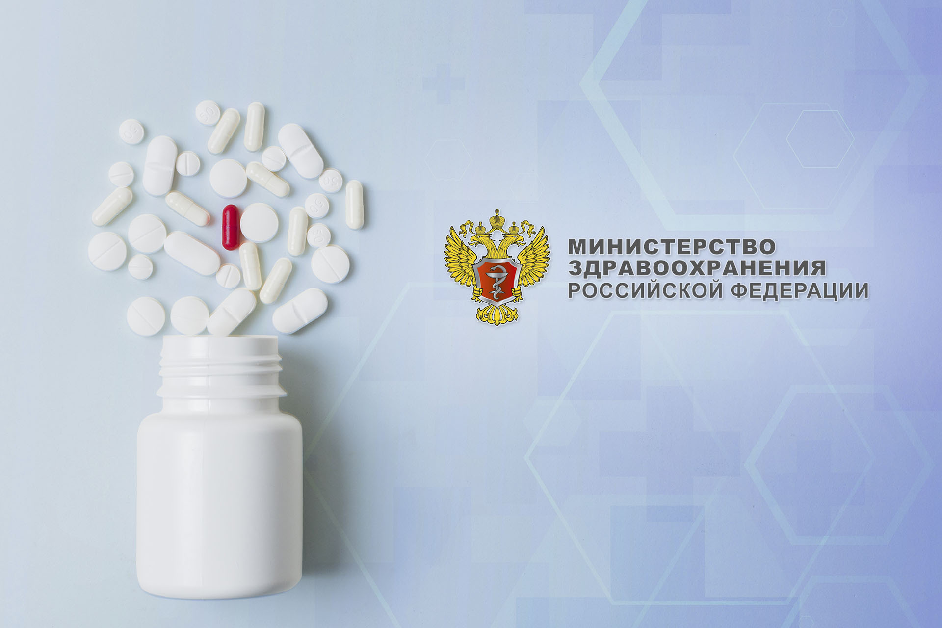 Minzdrav-003 Минздрав РФ