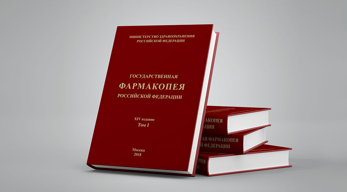 Фармакопея Фармакопея