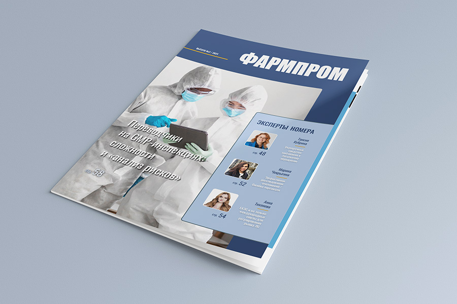 ФАРМПРОМ 2/2023 ФАРМПРОМ 2/2023