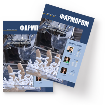 онлайн журнал ФАРМПРОМ - Выпуск 1/23