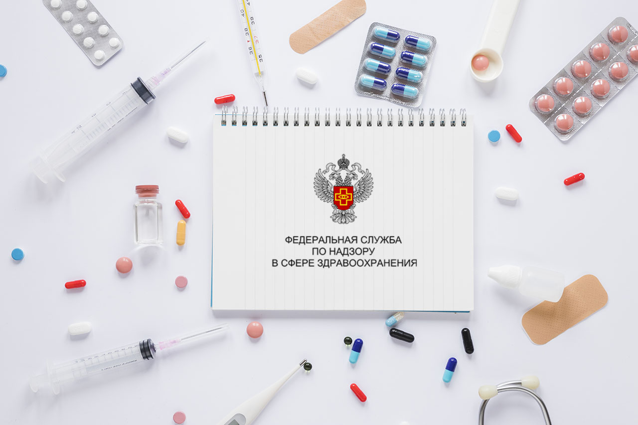 Roszdrav-17 Росздравнадзор, государственный контроль