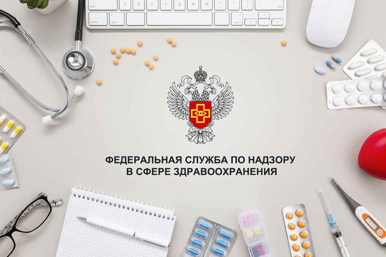 Roszdrav-drugs-izdelia