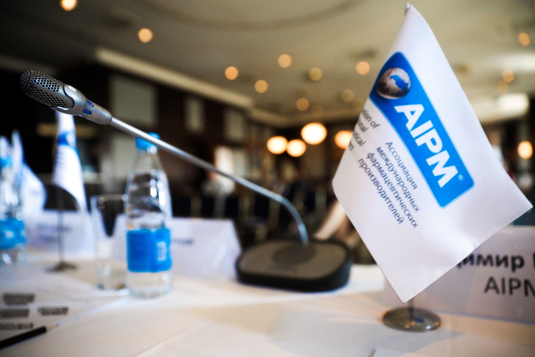 AIPM - Ассоциация международных фармацевтических производителей