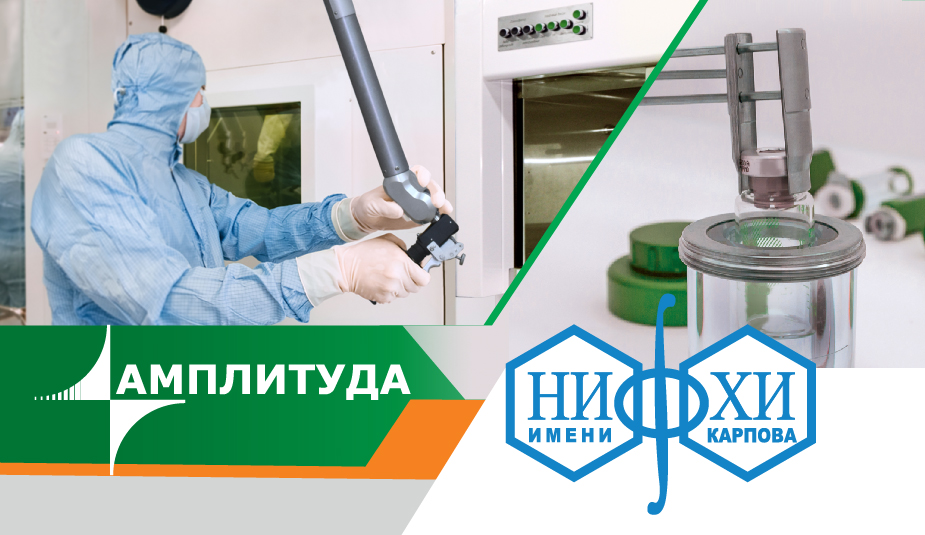 Компания «НТЦ Амплитуда» поставит технологические линии для завода по производству РФП Компания «НТЦ Амплитуда» поставит технологические линии для завода по производству РФП