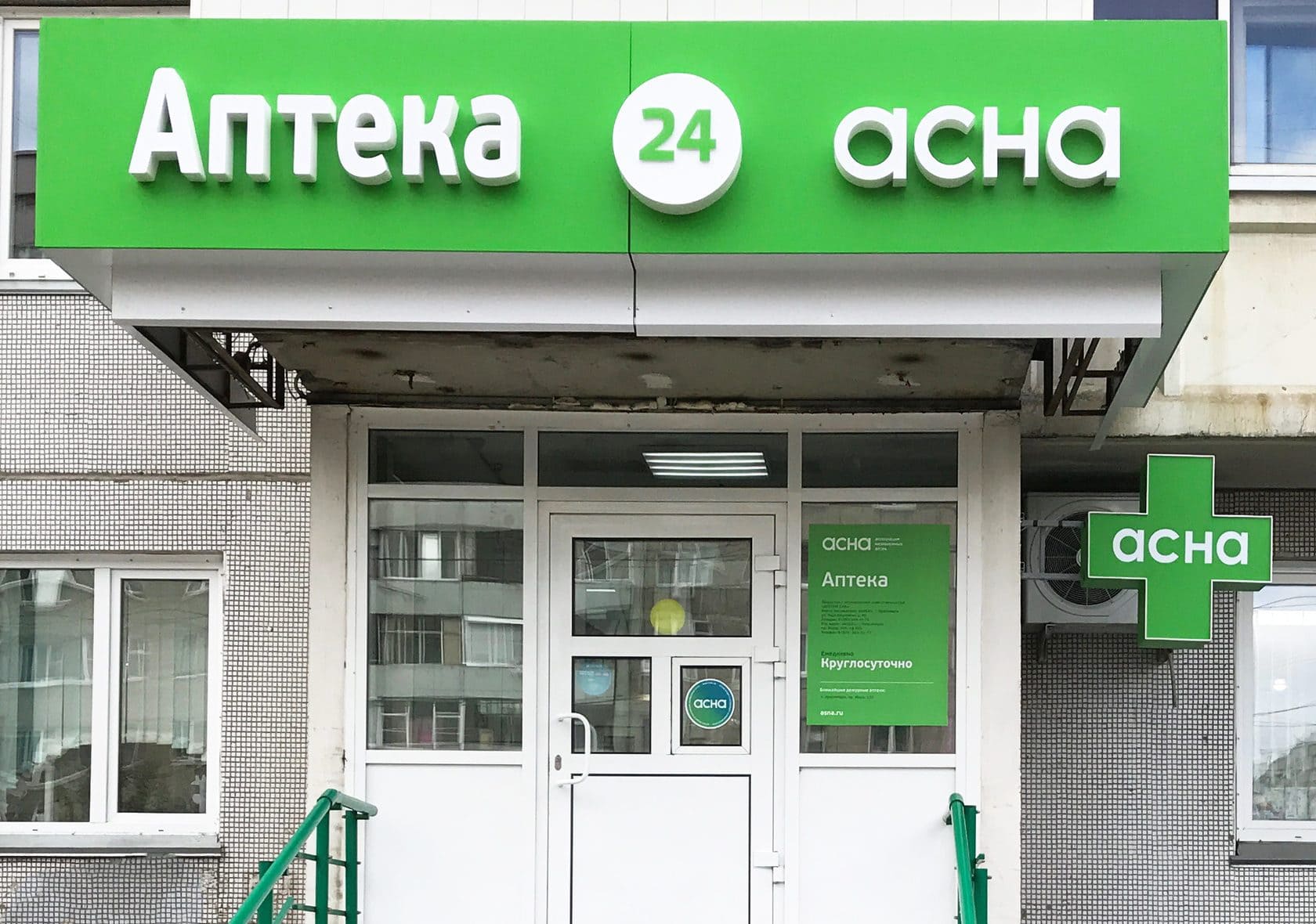 Аптечная сеть АСНА