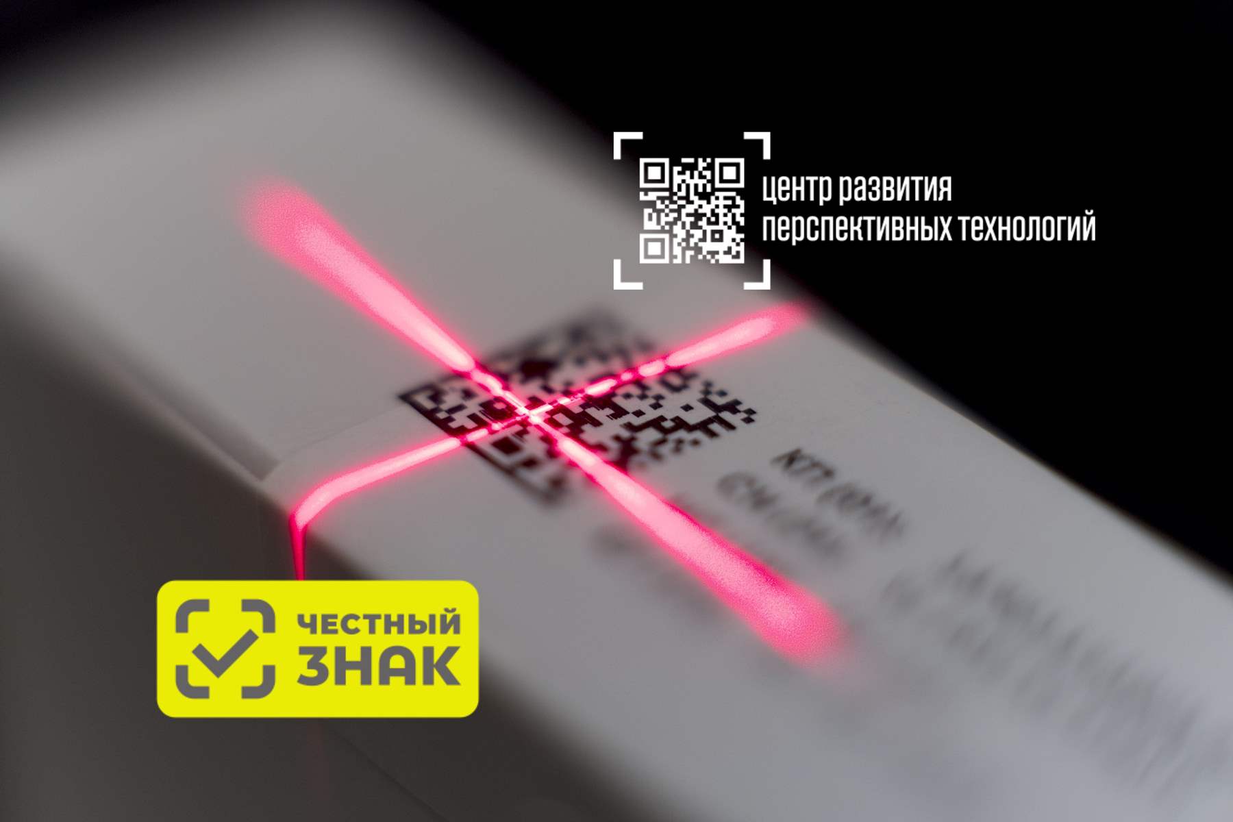 crpt-markirovka-qr-1