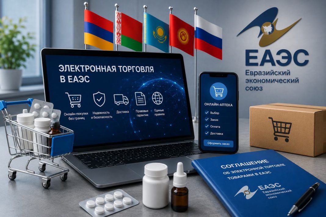 Соглашение ЕАЭС об электронной торговле