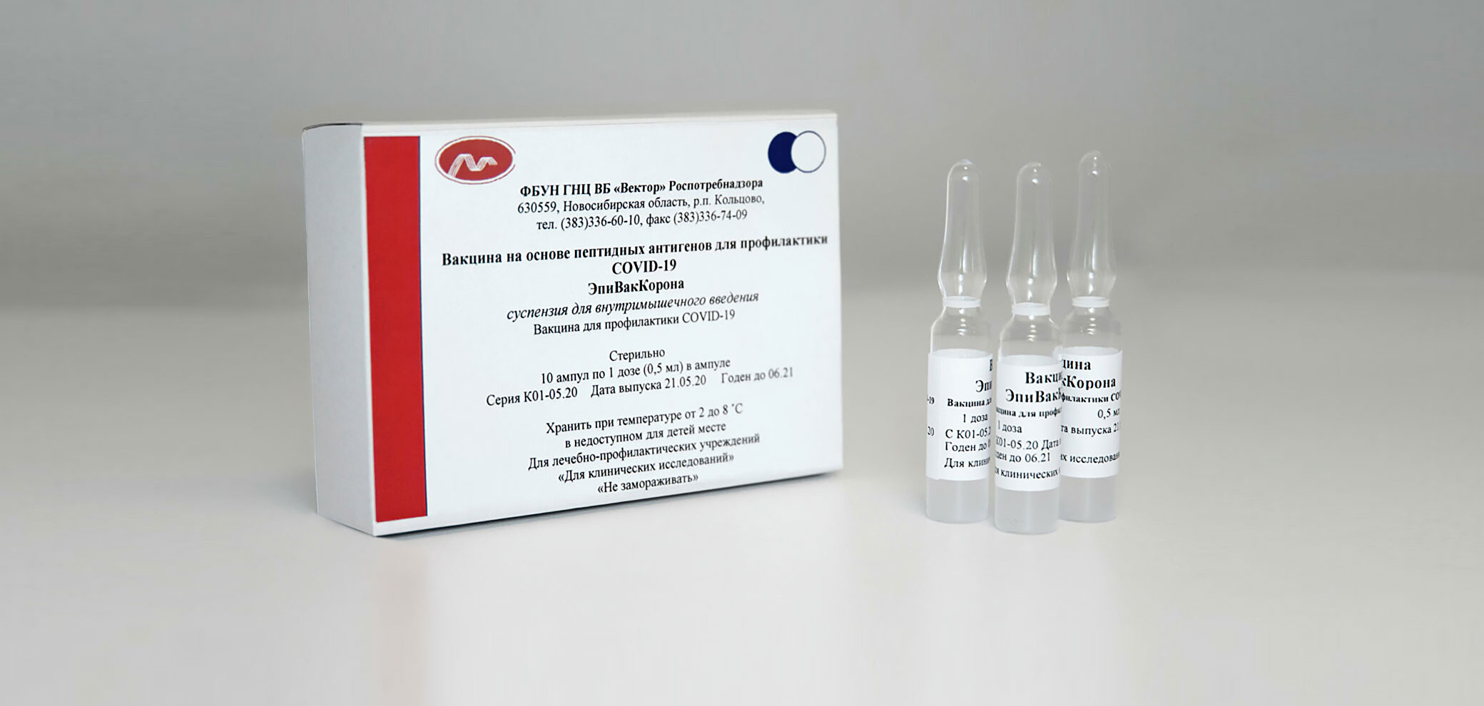 epivakkorona-2 вакцина ЭпиВакКорона