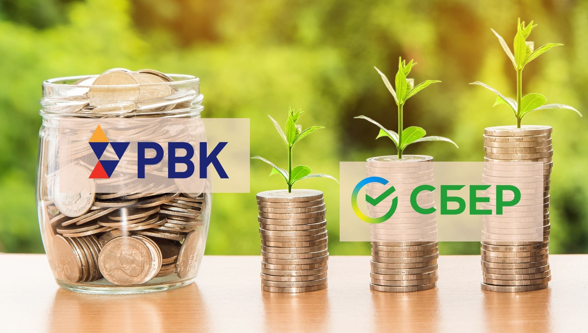fond-sber-rbk