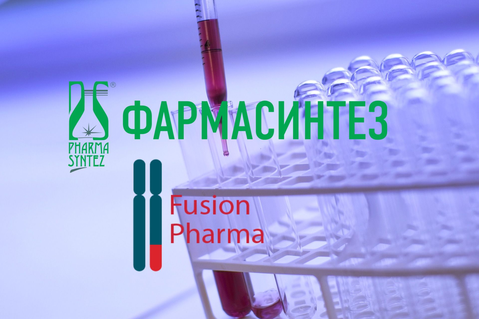 fusion-pharmasyntez