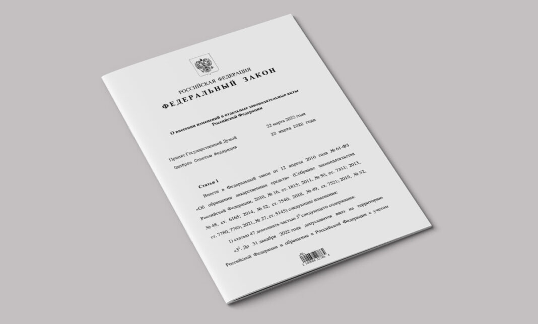 fz-64 Федеральный закон №64 от 26.03.2022