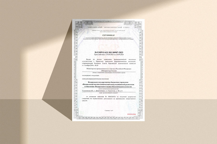 GMP ФМБА GMP ФМБА