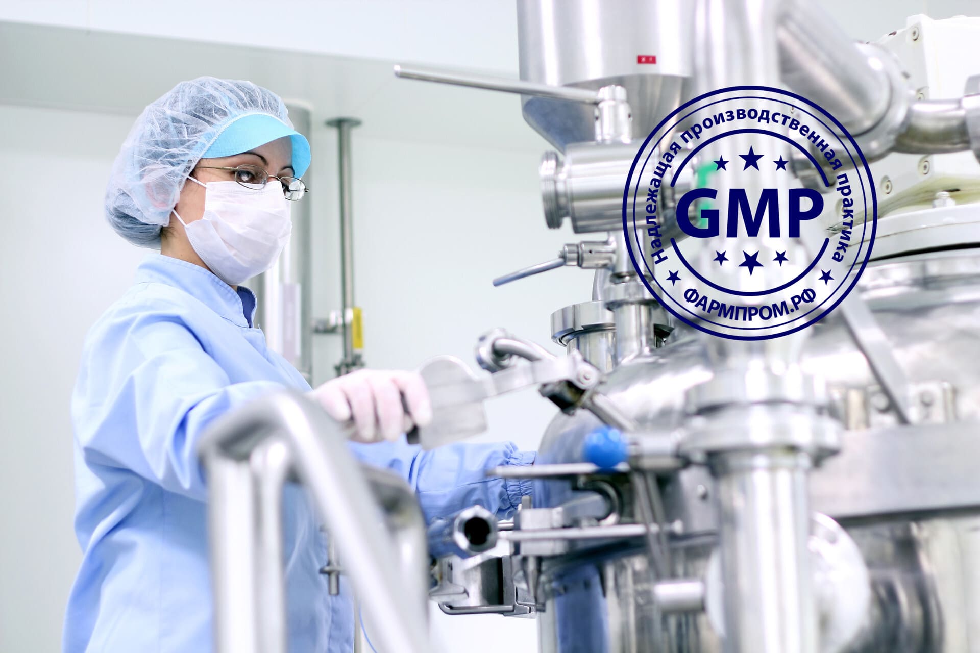 gmp-industry-pharma
