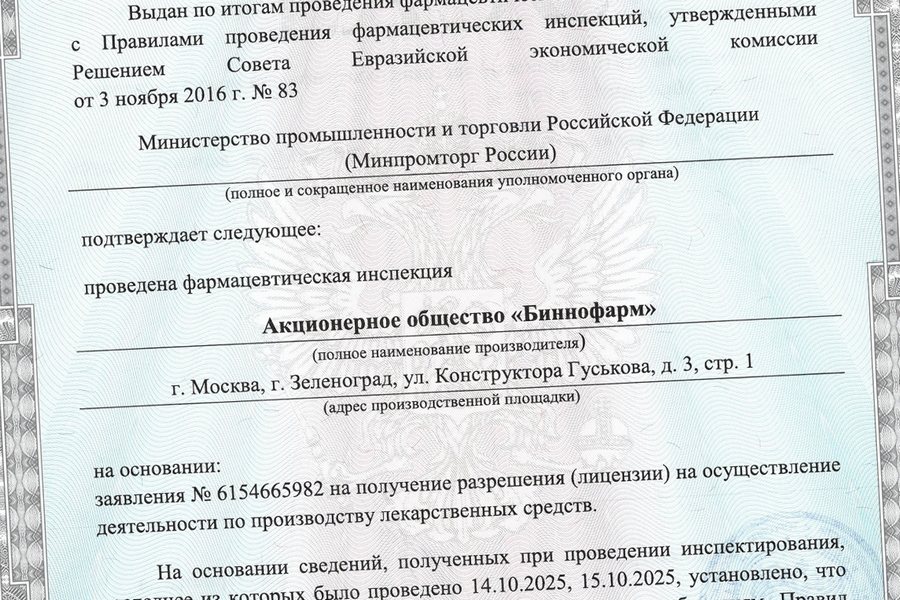 GMP сертификат