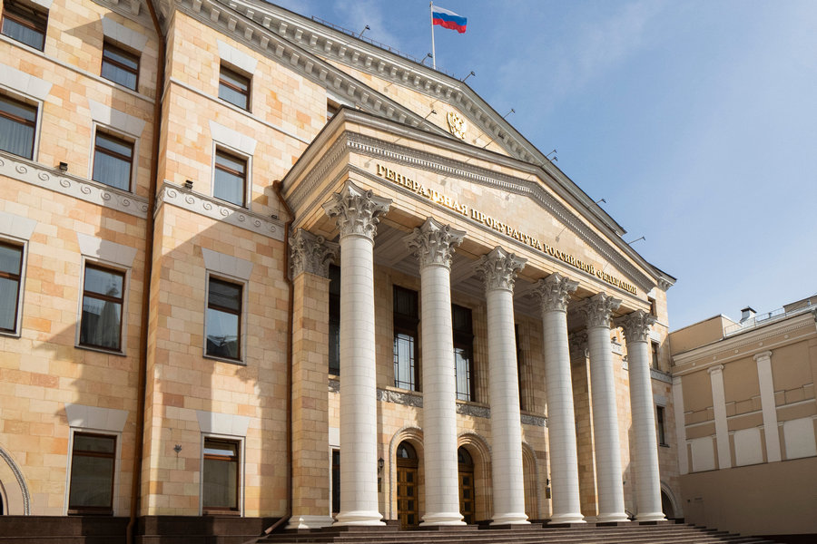 Генпрокуратура РФ
