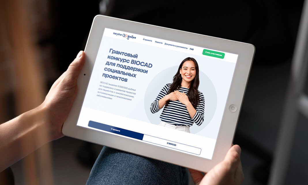grant-biocad Наука добра