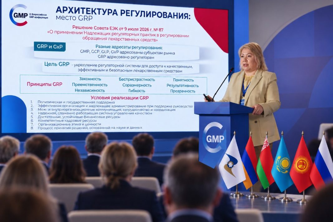 Чинара Мамбеталиева выступила на XI Всероссийской GMP-конференции