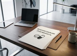 Актуальные проблемы защиты интеллектуальной собственности в российской фармацевтике Интеллектуальная собственность