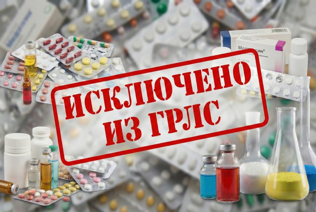 исключено из ГРЛС