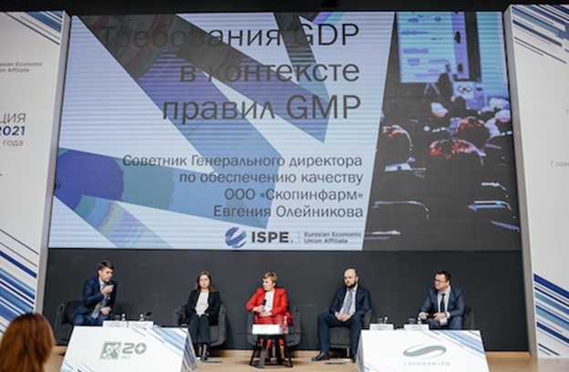 На конференции ISPE ЕАЭС