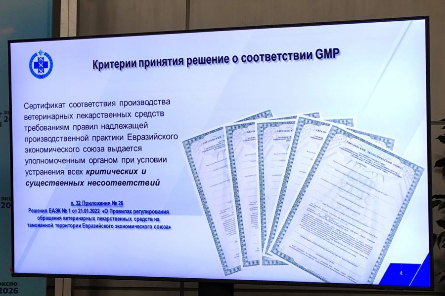 КормВетГрэйн Экспо 2026