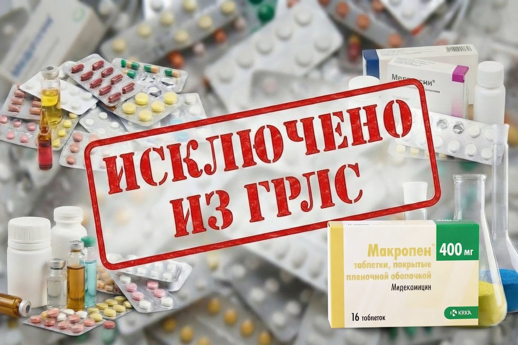Минздрав отозвал регистрацию антибиотика «Макропен»