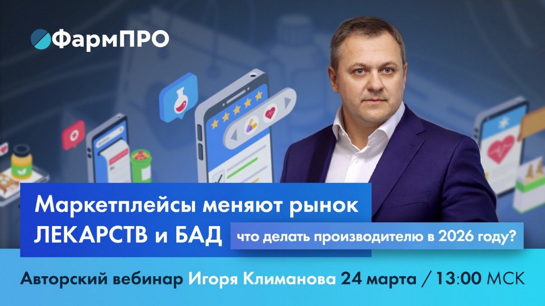 Маркетплейсы меняют фарму