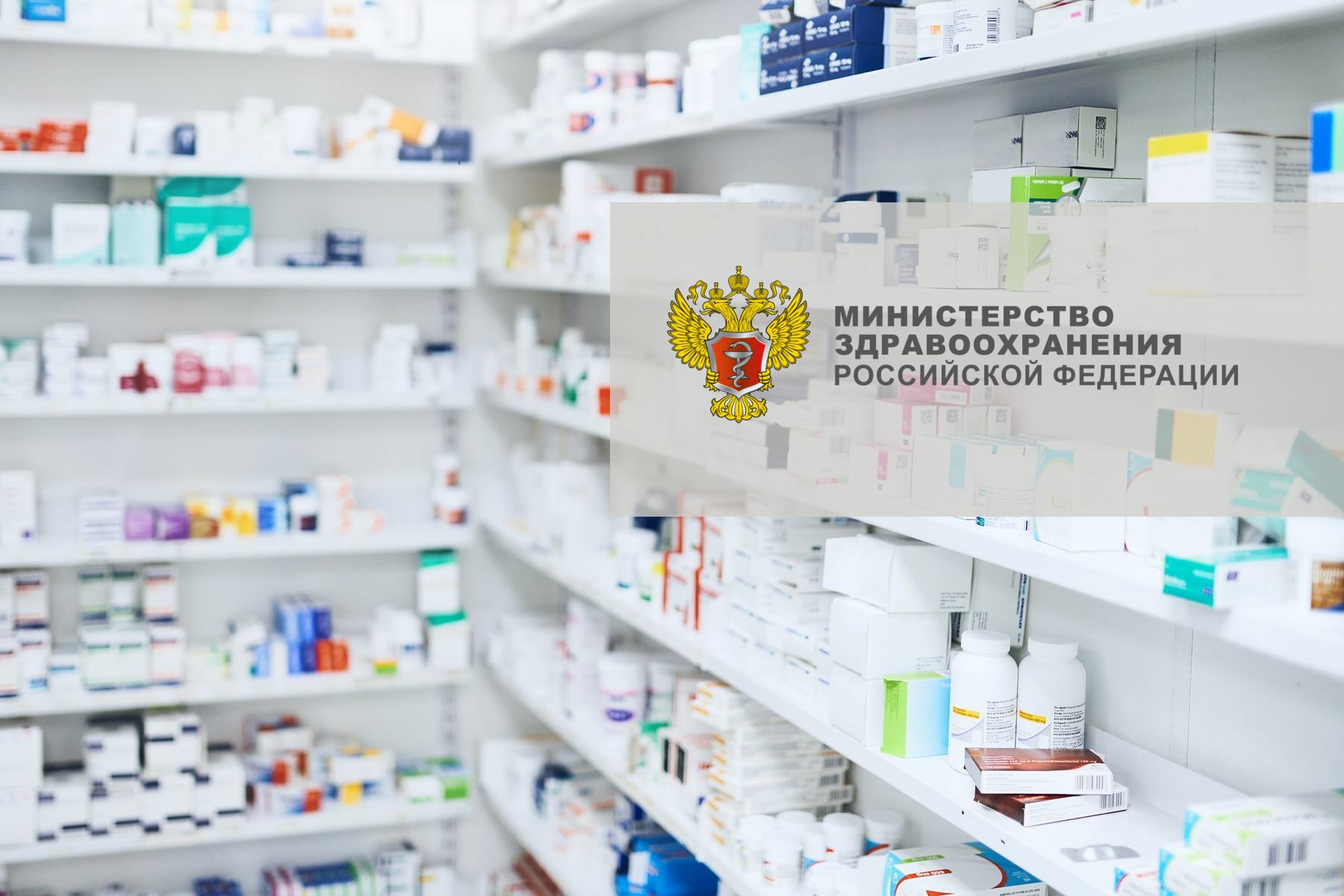 medical-pills-minzdrav-2