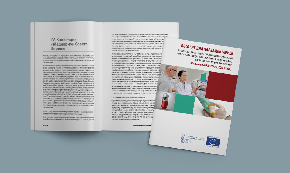 medicrime-brochure Конвенции МЕДИКРИМ