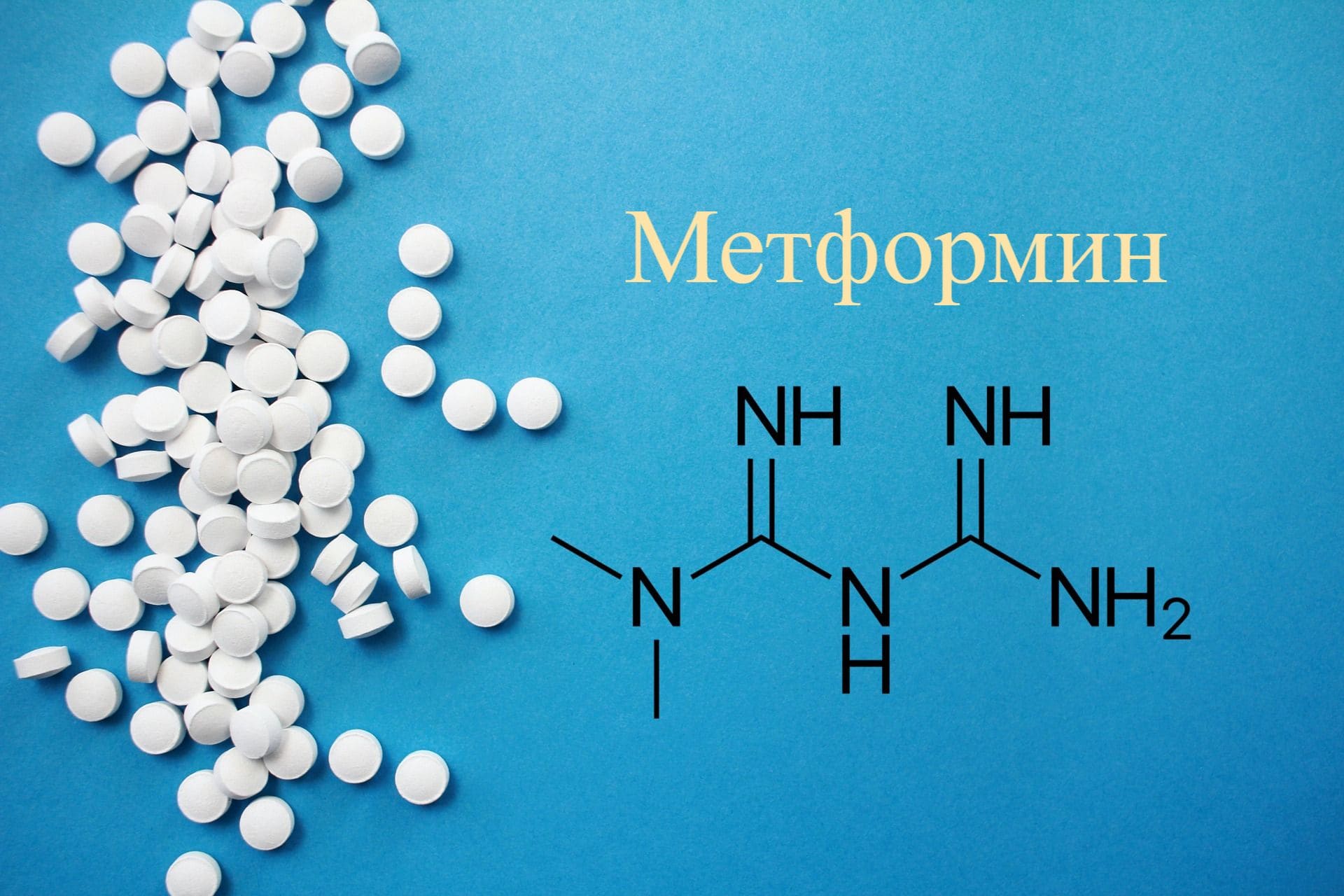 metformin-pills Метформин, таблетки, формула