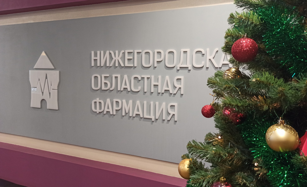 nof Нижегородская областная фармация