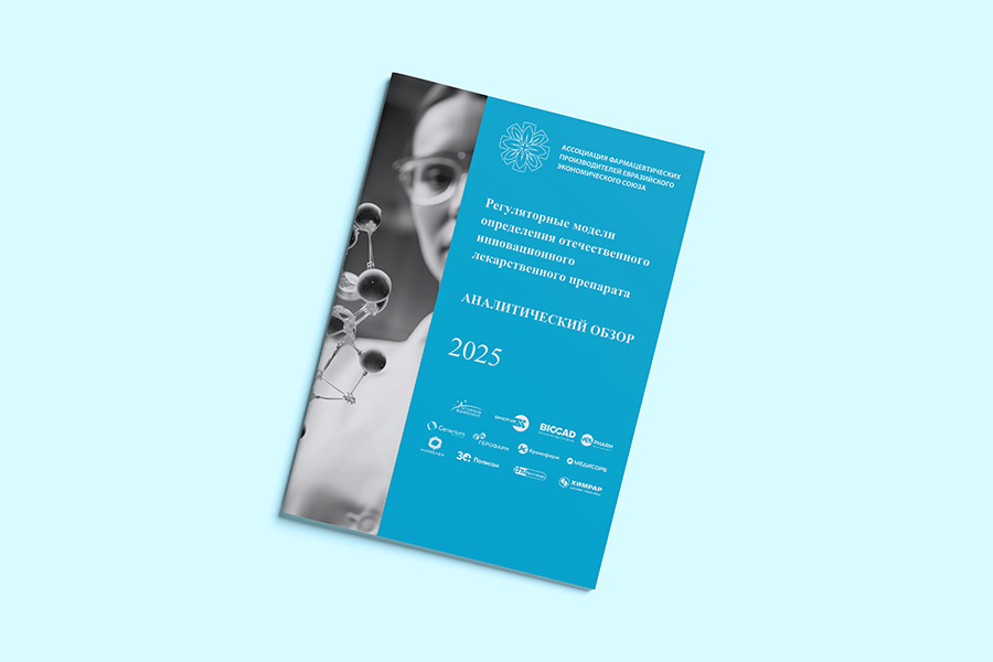 Регуляторные модели определения отечественного инновационного лекарственного препарата Регуляторные модели определения отечественного инновационного лекарственного препарата
