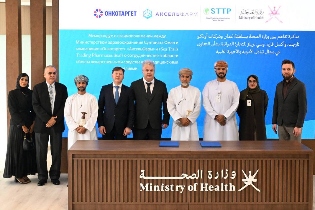 «АксельФарм» и «ОнкоТаргет» подписали стратегический меморандум с Минздравом Омана