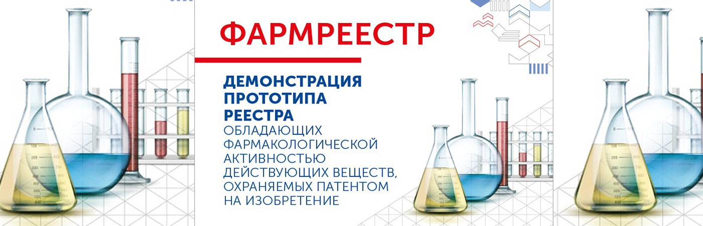 Фармреестр