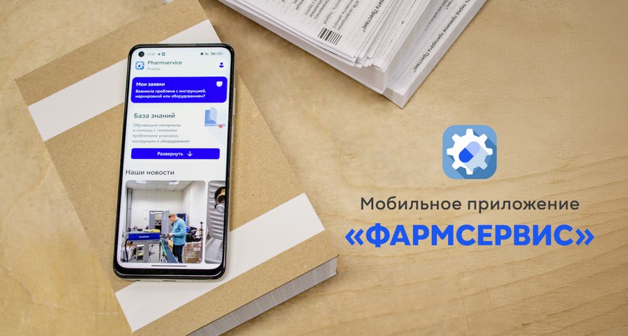 pharmservice-01 Фармсервис