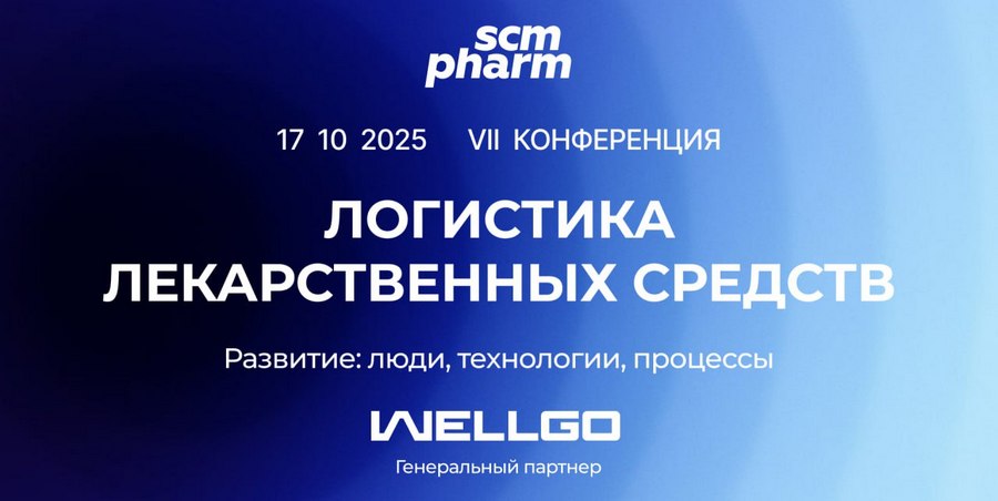 Логистика лекарственных средств