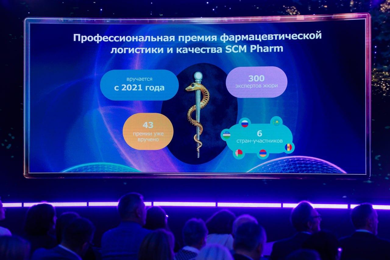Объявлены победители премии фармацевтической логистики и качества SCM Pharm 2026 1 photo 2026 10 27 11 42 24 2