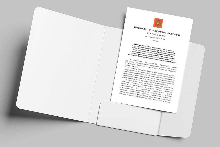 Правительство Российской Федерации утвердило Постановление от 23 сентября 2025 года №1462