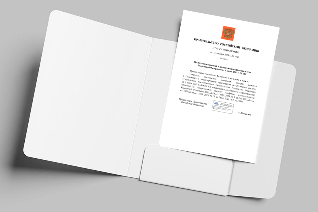 постановление № 2143 от 25.12.2025