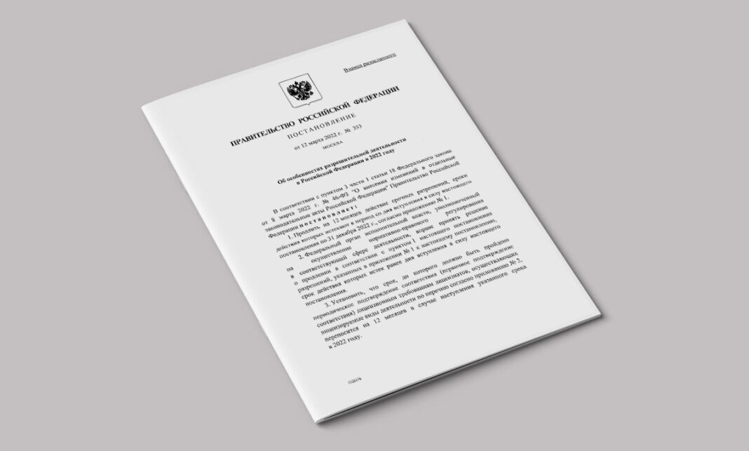 postanovlenie-353 Постановление